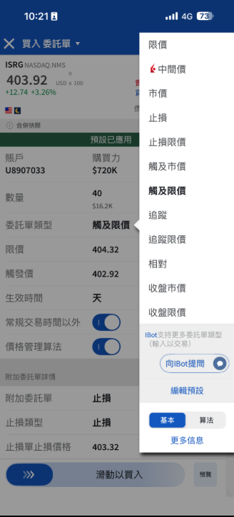 IBKR App 買入委託單類型選單介面