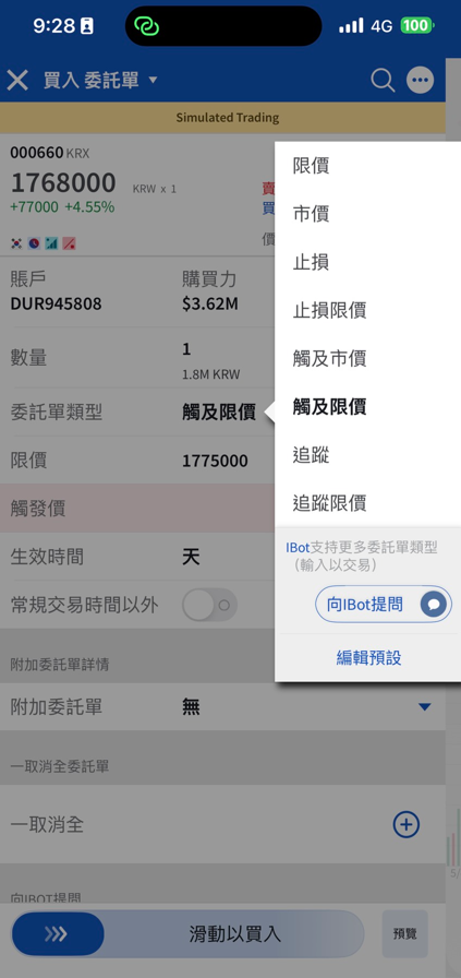 IBKR 委託單類型選單與觸及限價介面 (以 SK Hynix 006660 KRX 為例)
